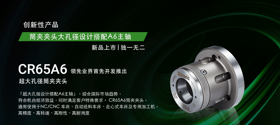 超大孔徑筒夾夾頭