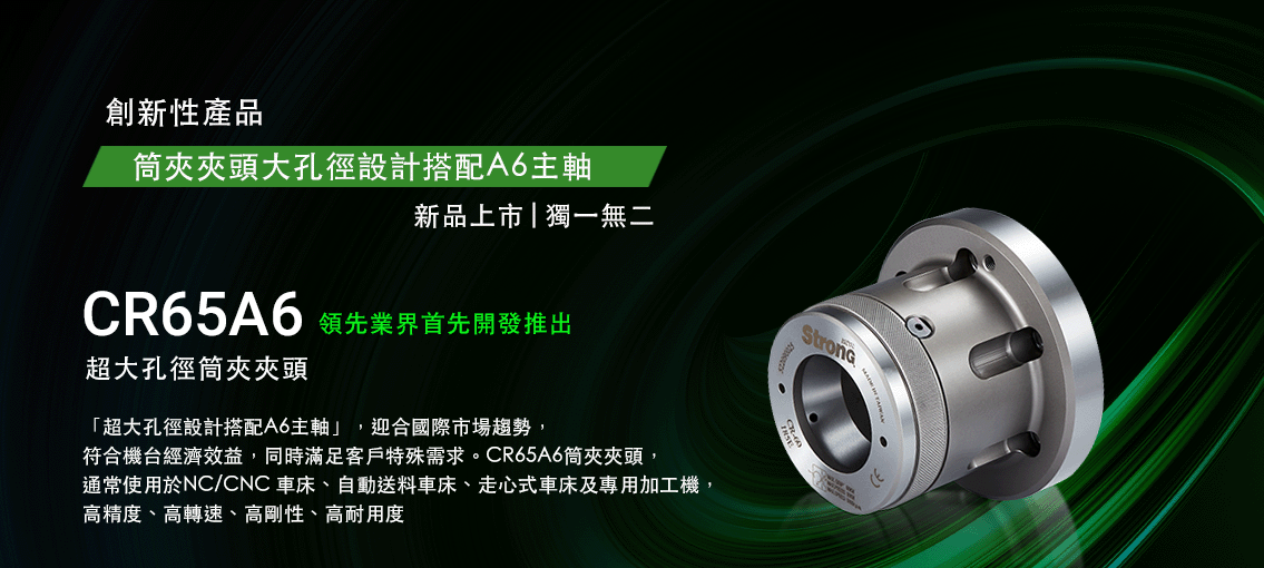 超大孔徑筒夾夾頭